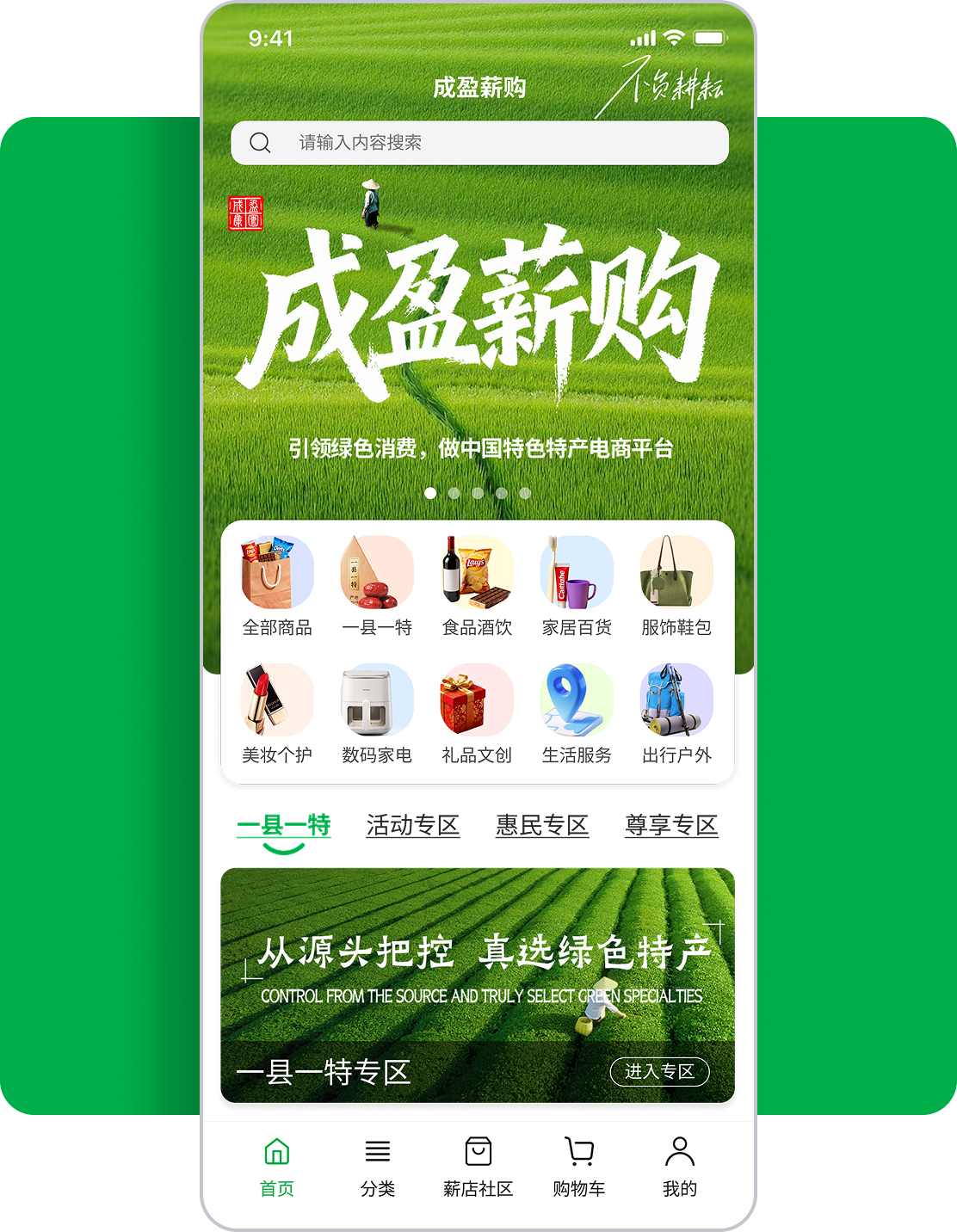 成盈薪购