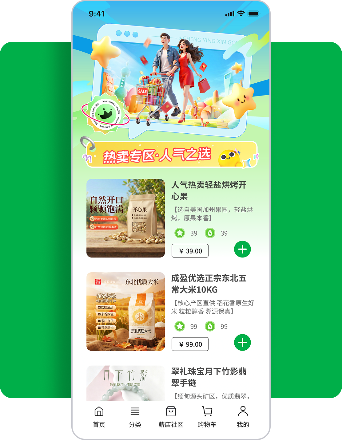 热卖专区