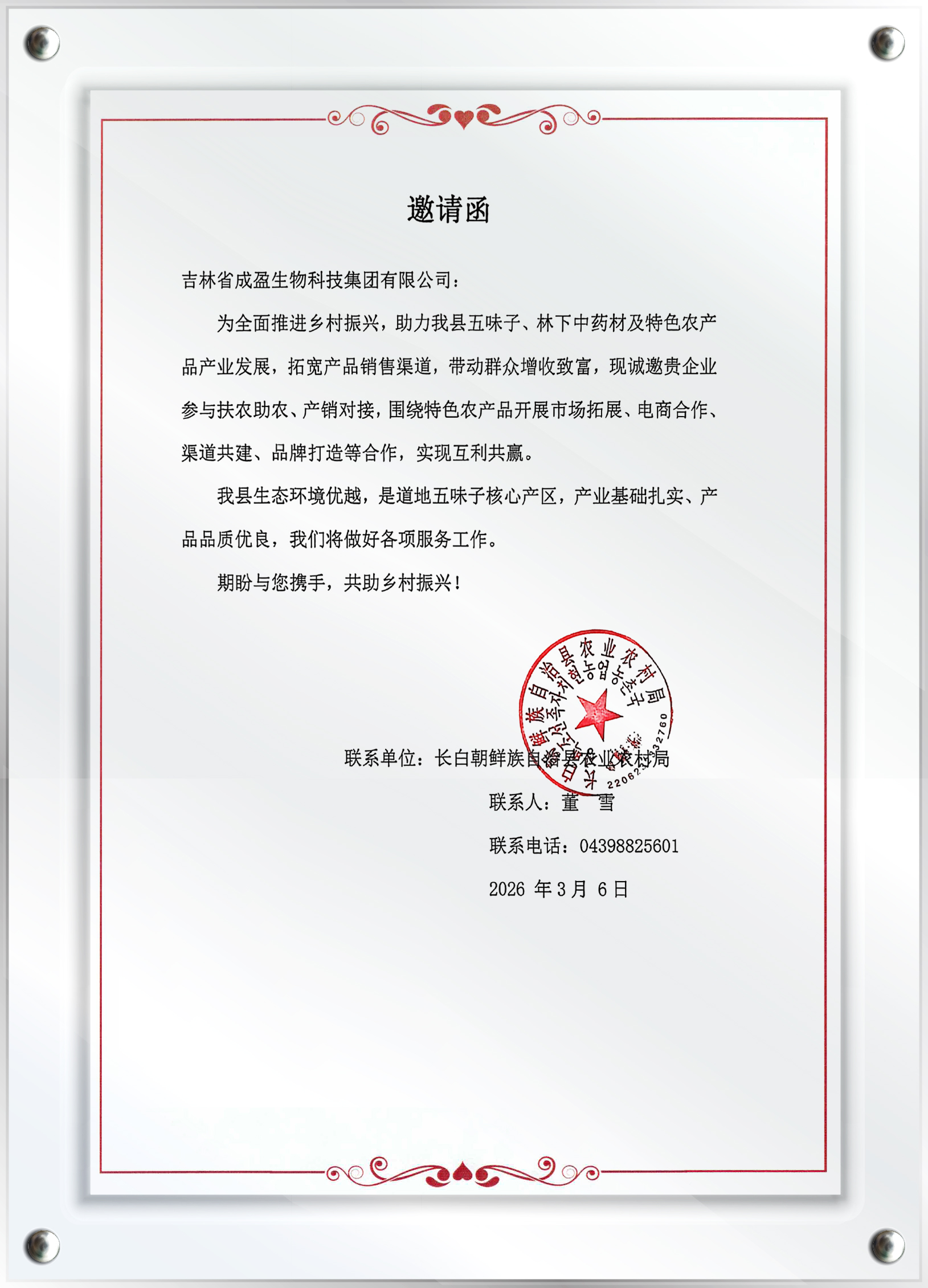 长白朝鲜族自治县农业农村局