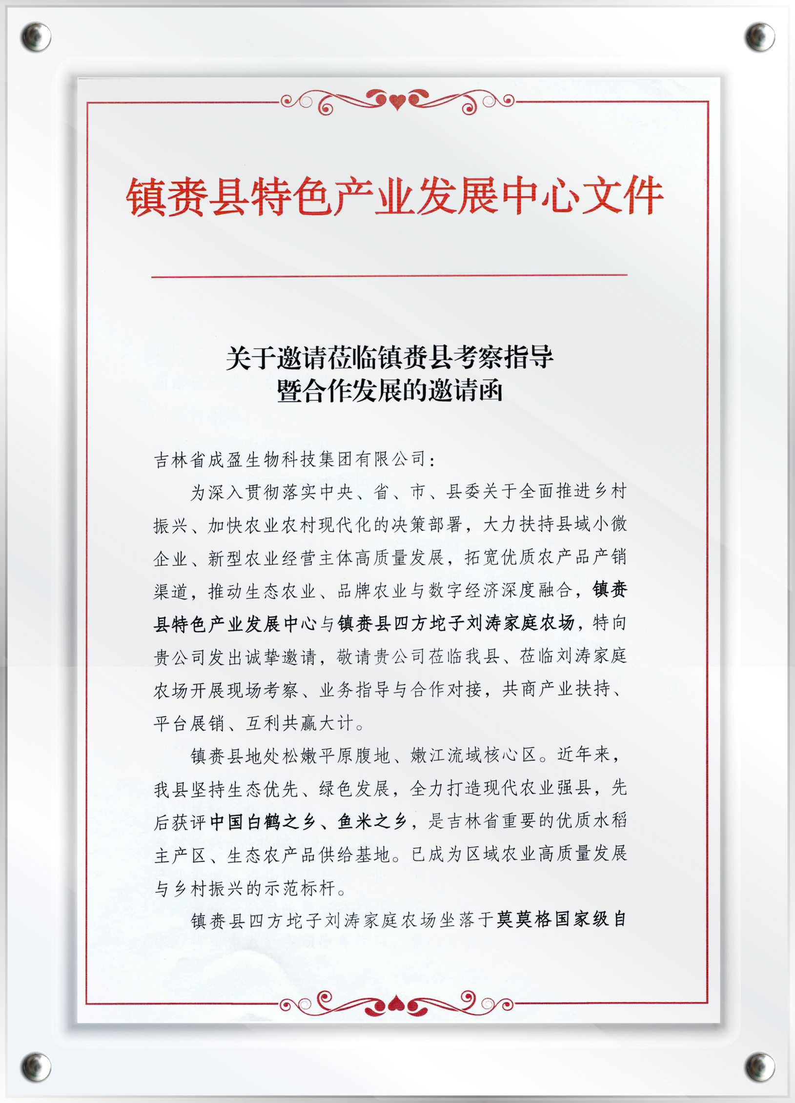 镇赉县